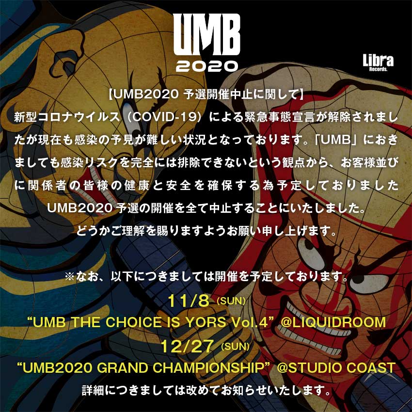 UMB】UMB2020予選中止なので、勝手に出場MC予想してみる - 怠惰な経理