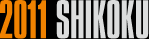 2011shikoku.gif
